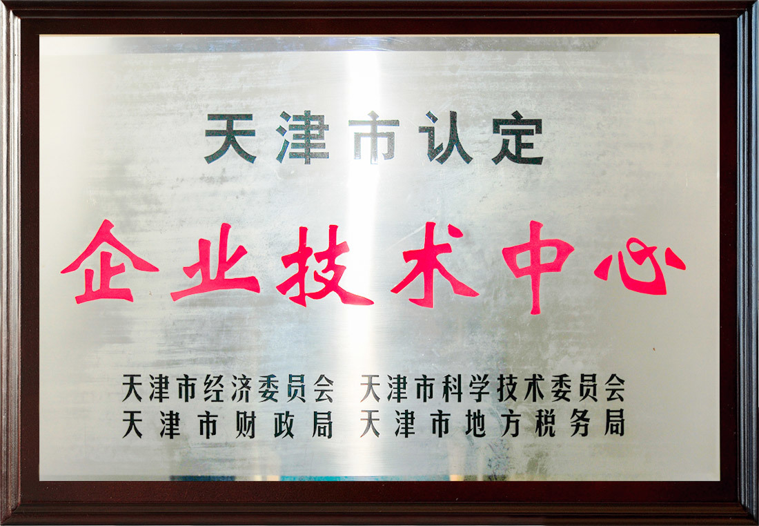 天津市企业技术中心
