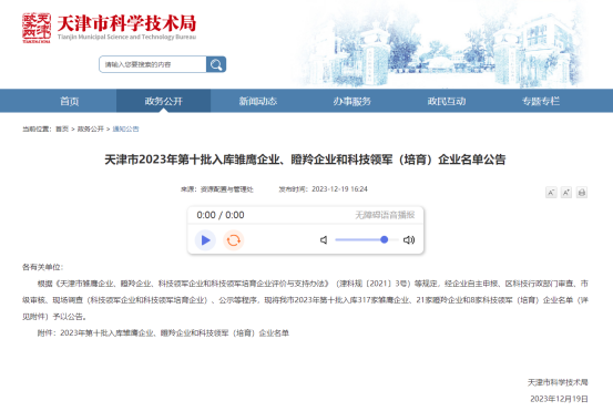天津同仁堂集团被评为天津市2023年第十批科技领军企业