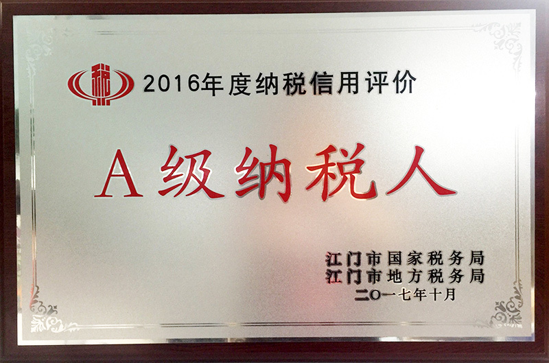 2016年度A級納稅