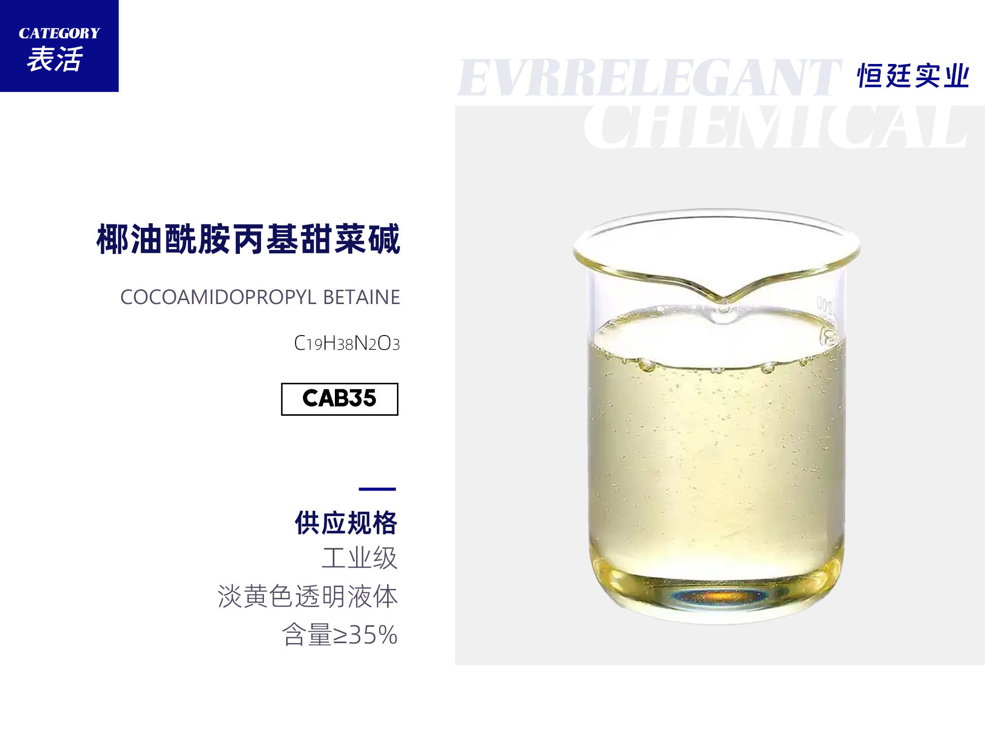 椰油酰胺丙基甜菜碱