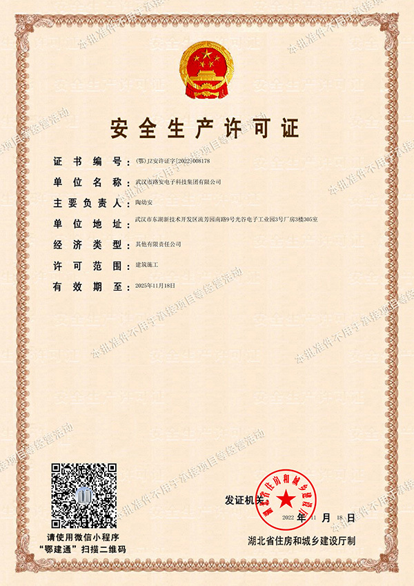 安全生產(chǎn)許可證