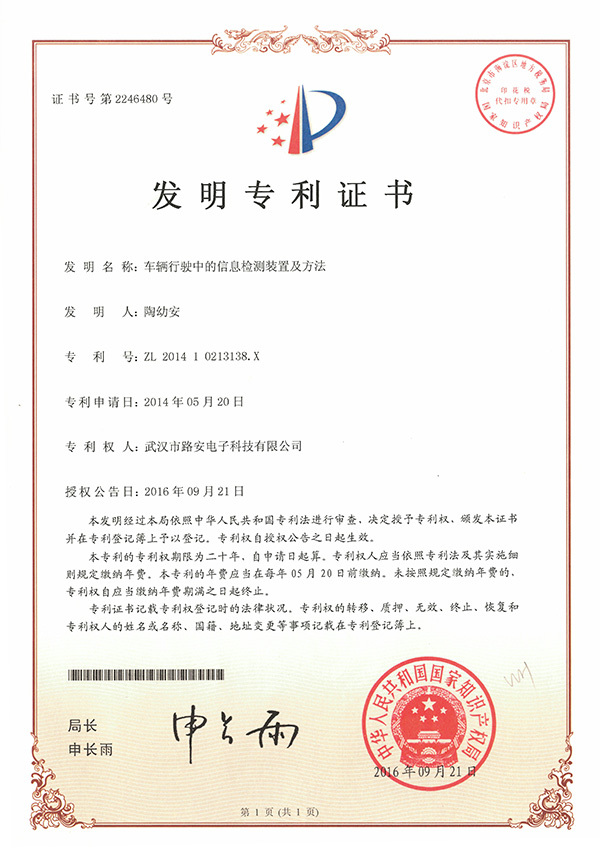 車輛行駛中的信息檢測裝置及方法
