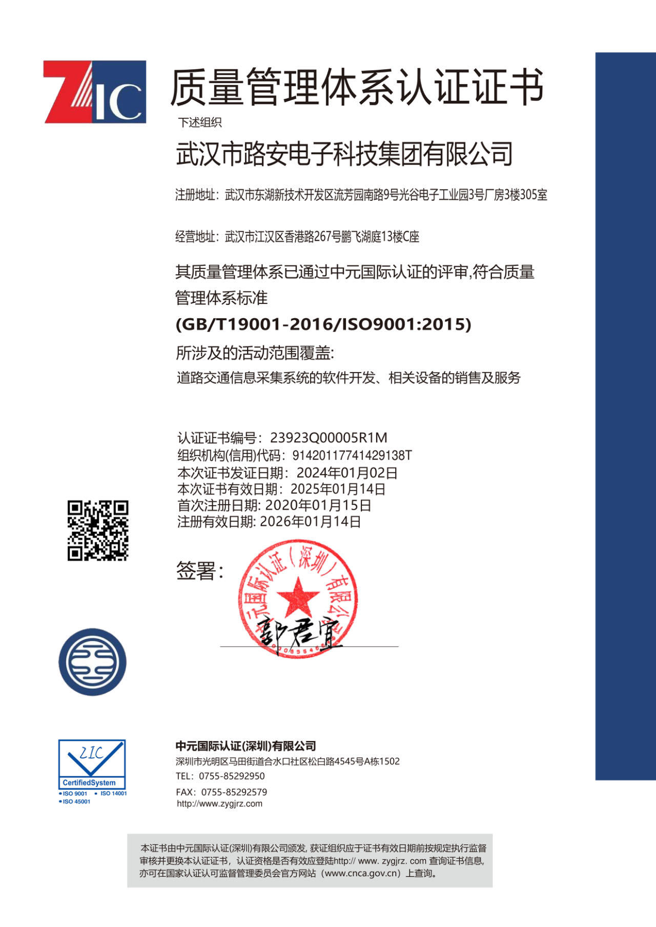 質(zhì)量管理體系認(rèn)證證書