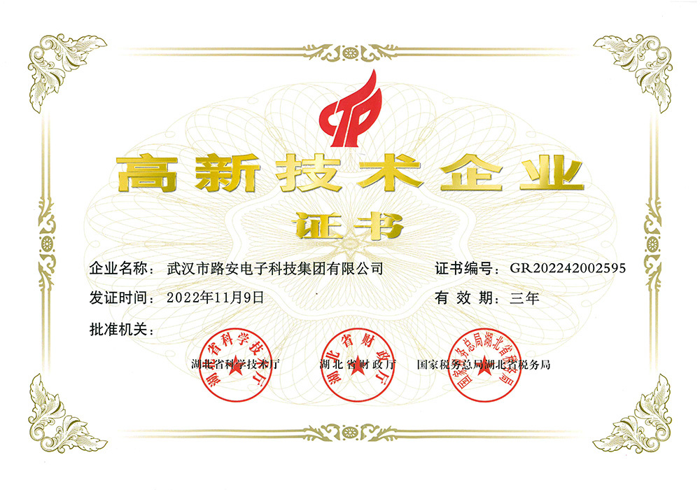 高新技術(shù)企業(yè)