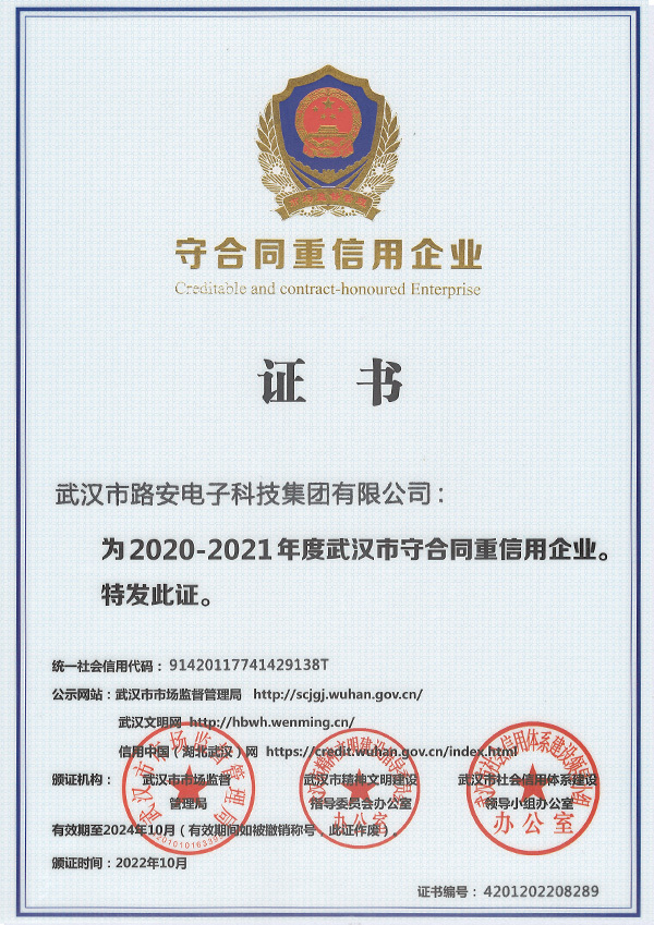 守合同重信用企業(yè)