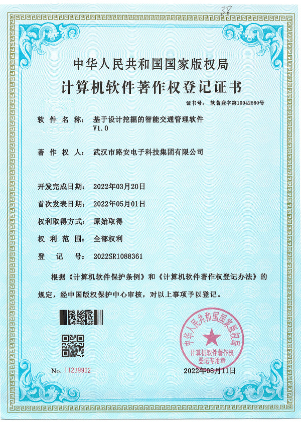 基于設計挖掘的智能交通管理軟件V1.0