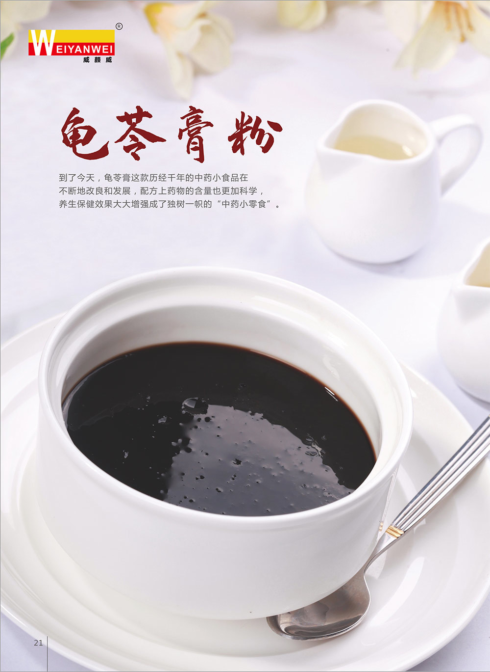 龟苓膏粉厂家