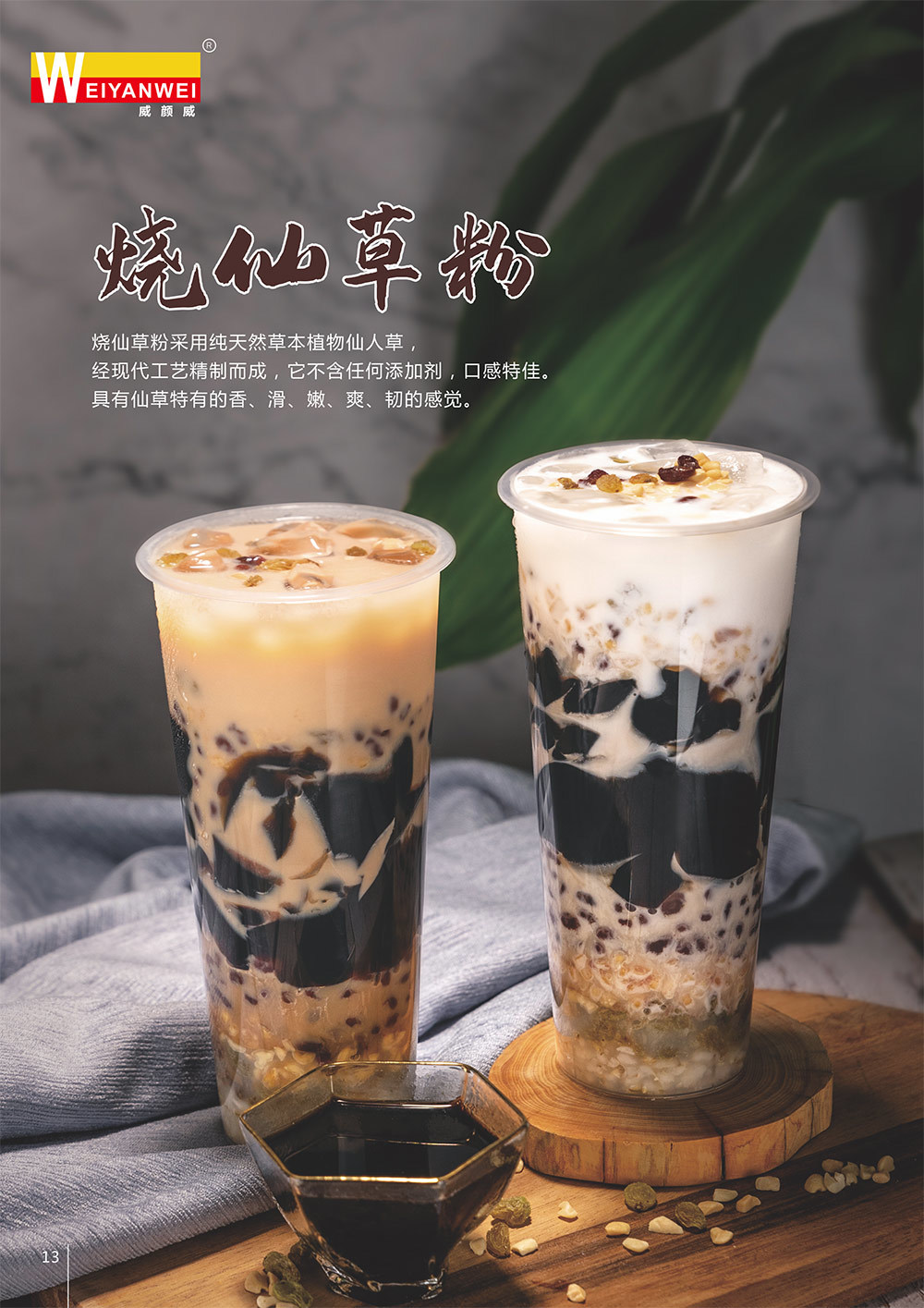 烧仙草粉1KG