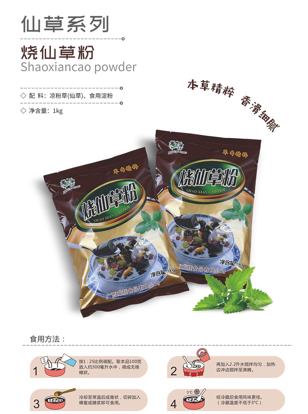 烧仙草粉1KG
