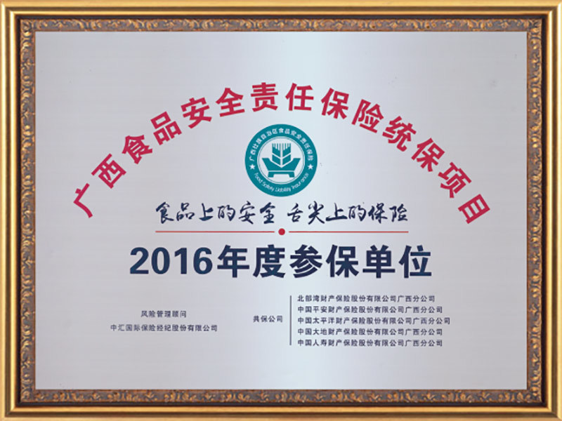 2016年底参保单位