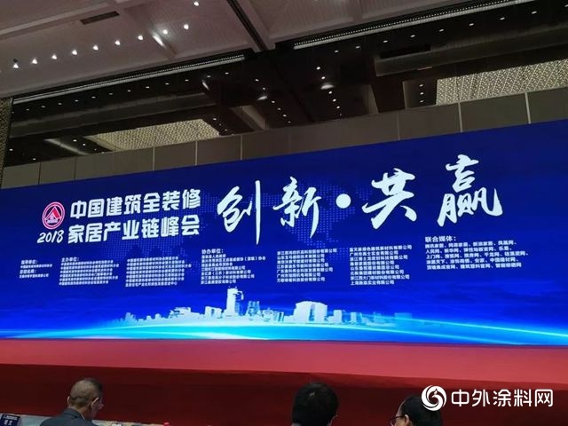 2019中国涂料行业高峰会议