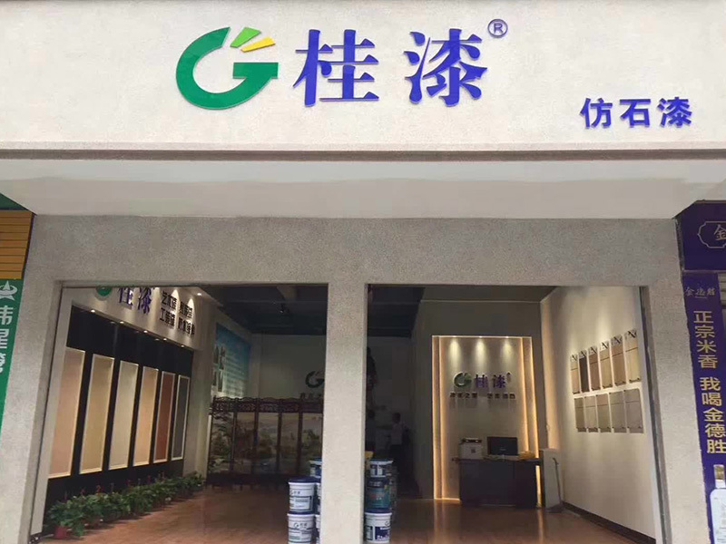 桂漆金城江专营店