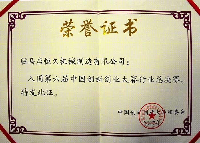 榮譽證書