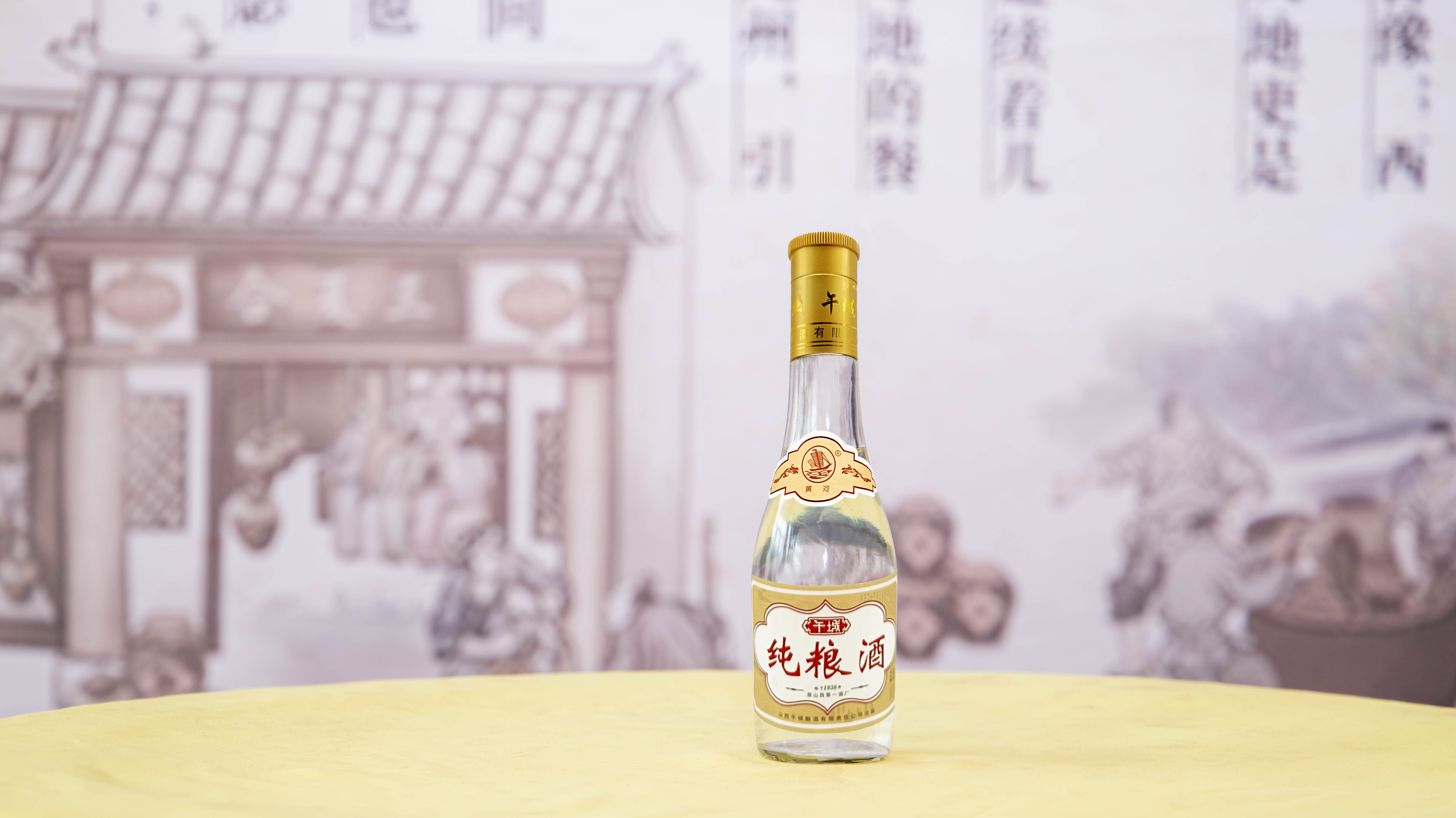 午城纯粮酒53度（225mL）