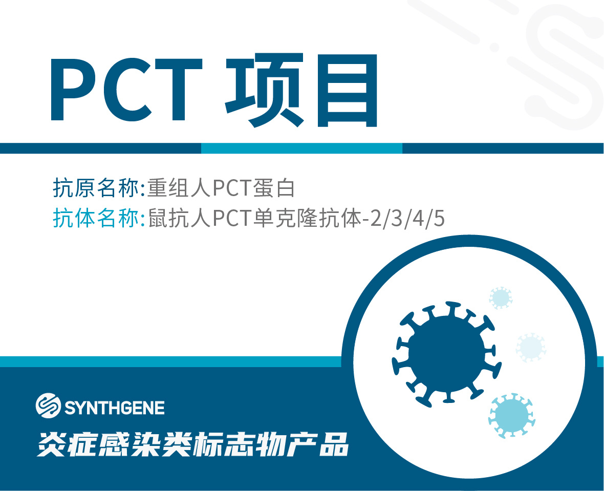 PCT项目