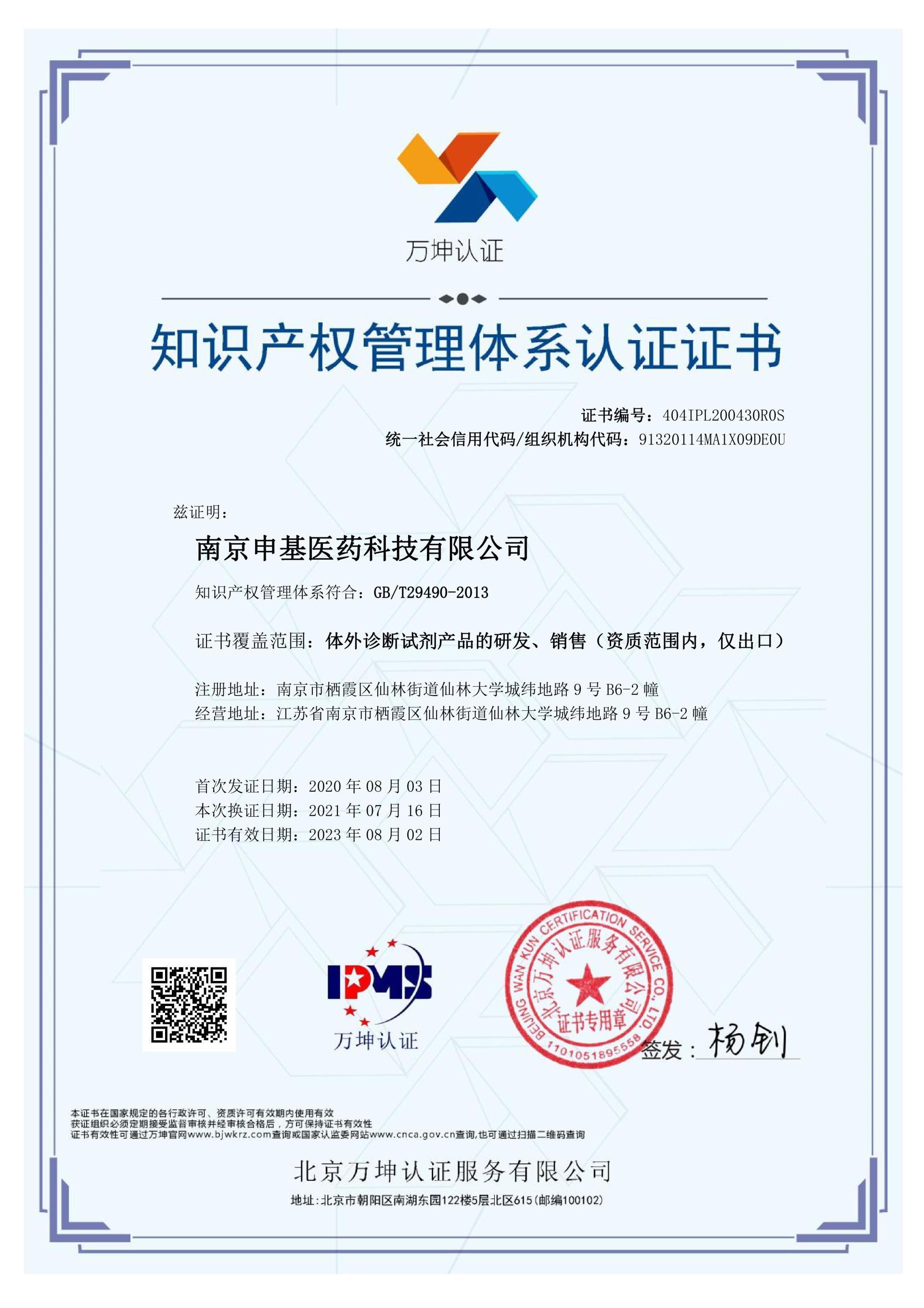 Intellectual Property Standardization Electronic Certificate