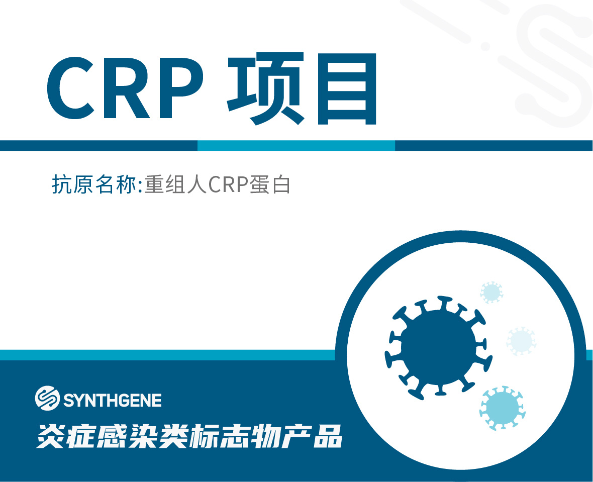CRP项目
