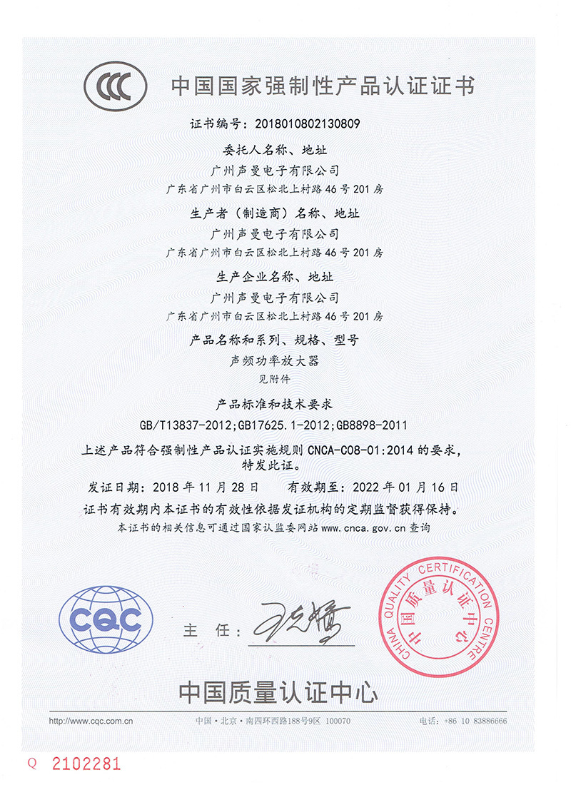 2018010802130809 China National Compulsory Product Certification