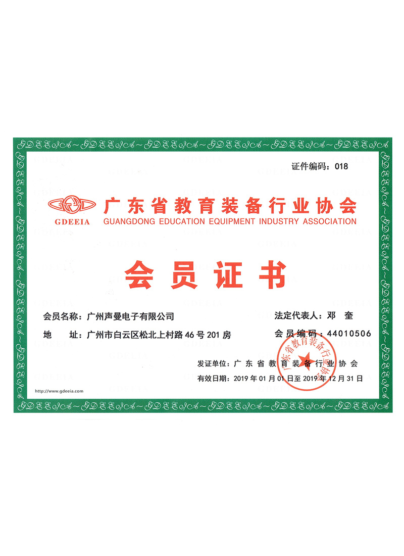 Guangdong Education Equipment Industry Association-Membership Certificate