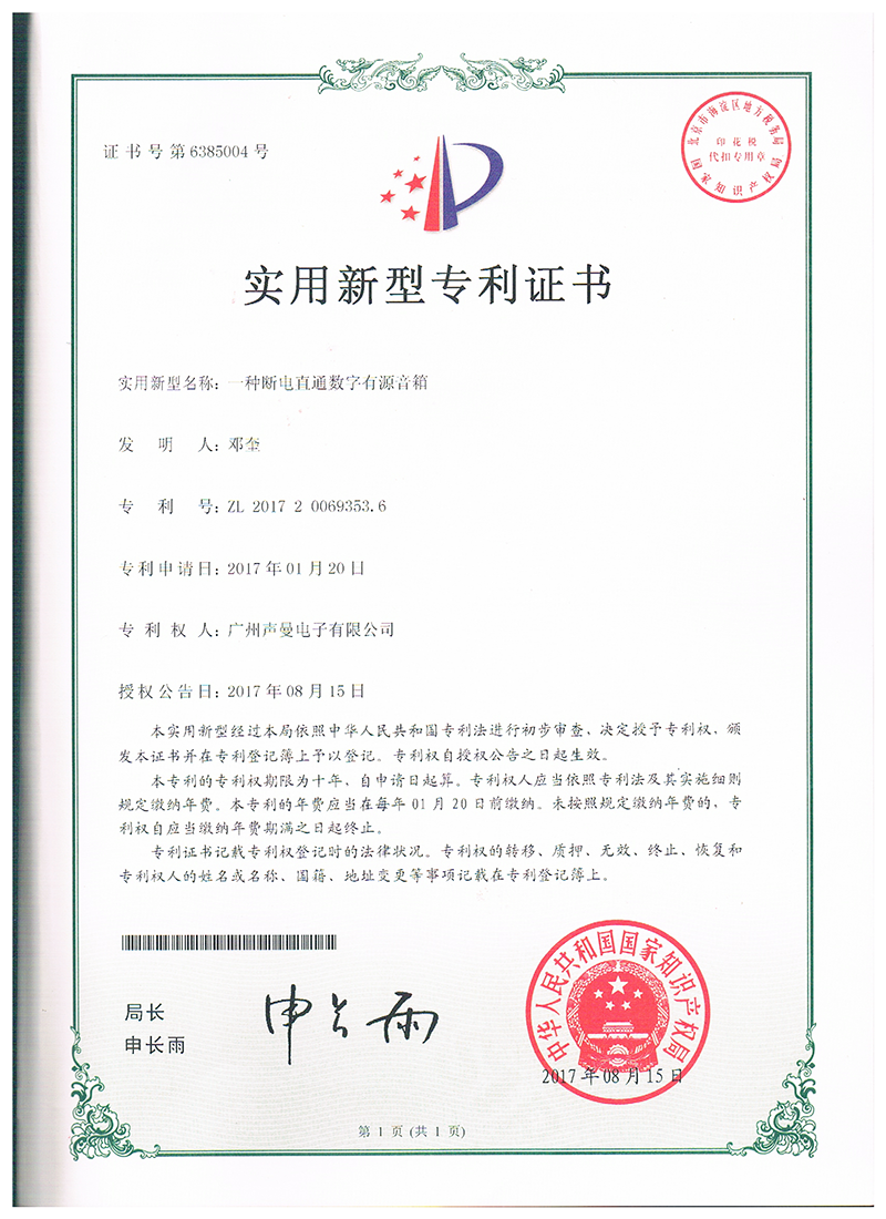 Patent No. ZL 2017 2 0069353.6 Utility Model Patent Certificate