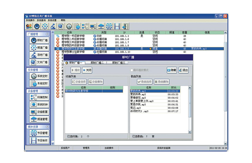 C2000 系统管理软件