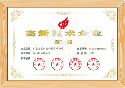 高新技术企业