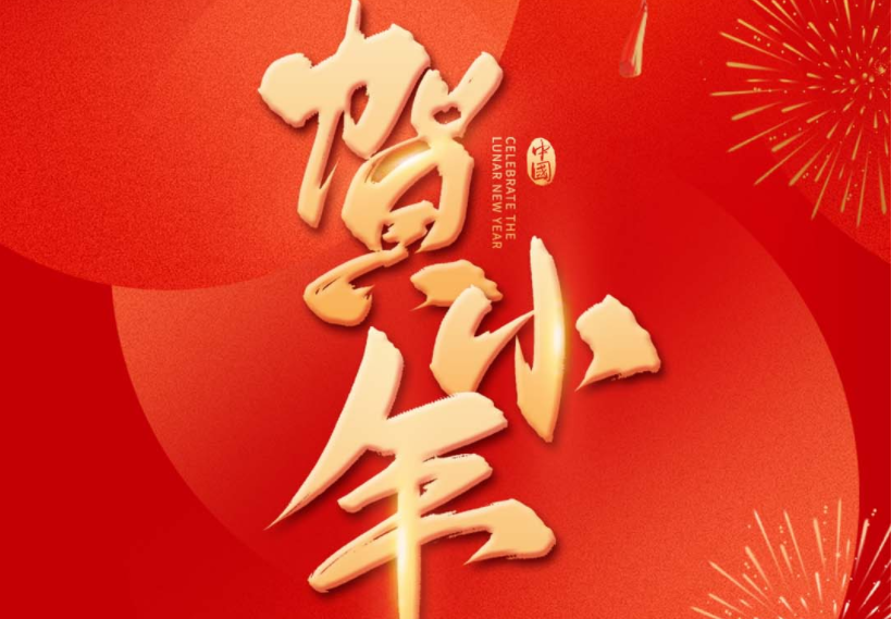 小年丨家人齊歡聚 幸福中國(guó)年