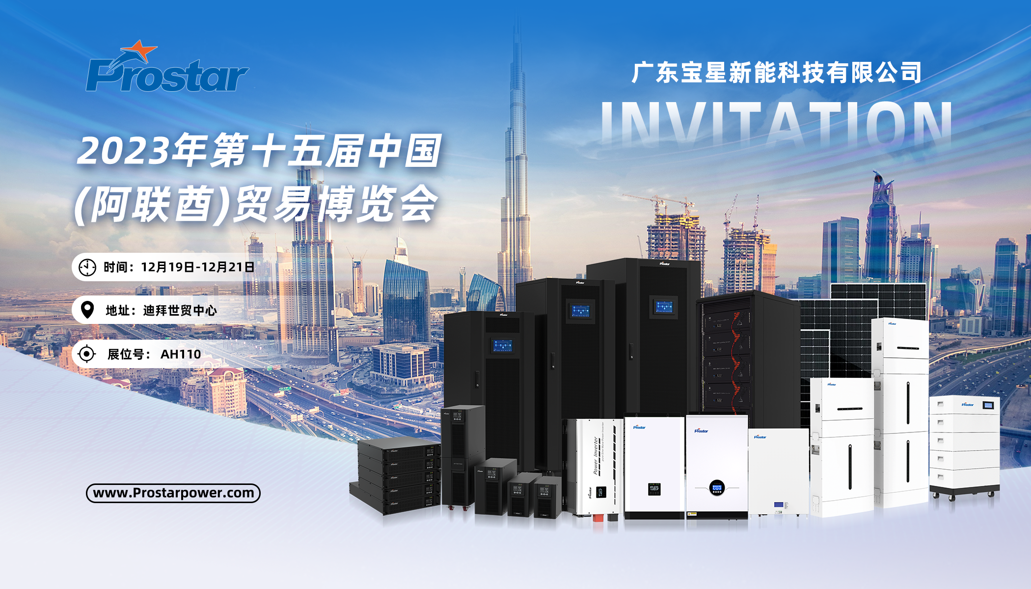 展会邀请函丨 mg官方在线电子游戏邀您相聚2023年第十五届中国 (阿联酋)贸易博览会