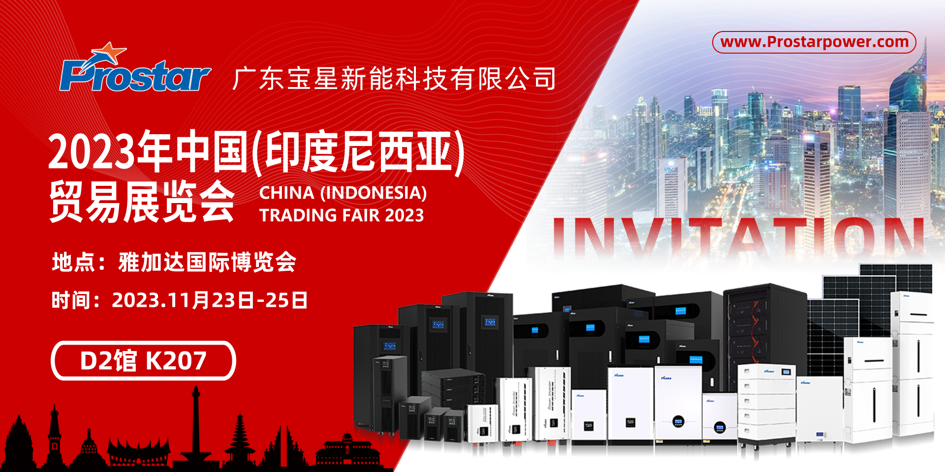 展会邀请函丨 mg官方在线电子游戏邀您相聚2023年中国 (印度尼西亚)贸易展览会