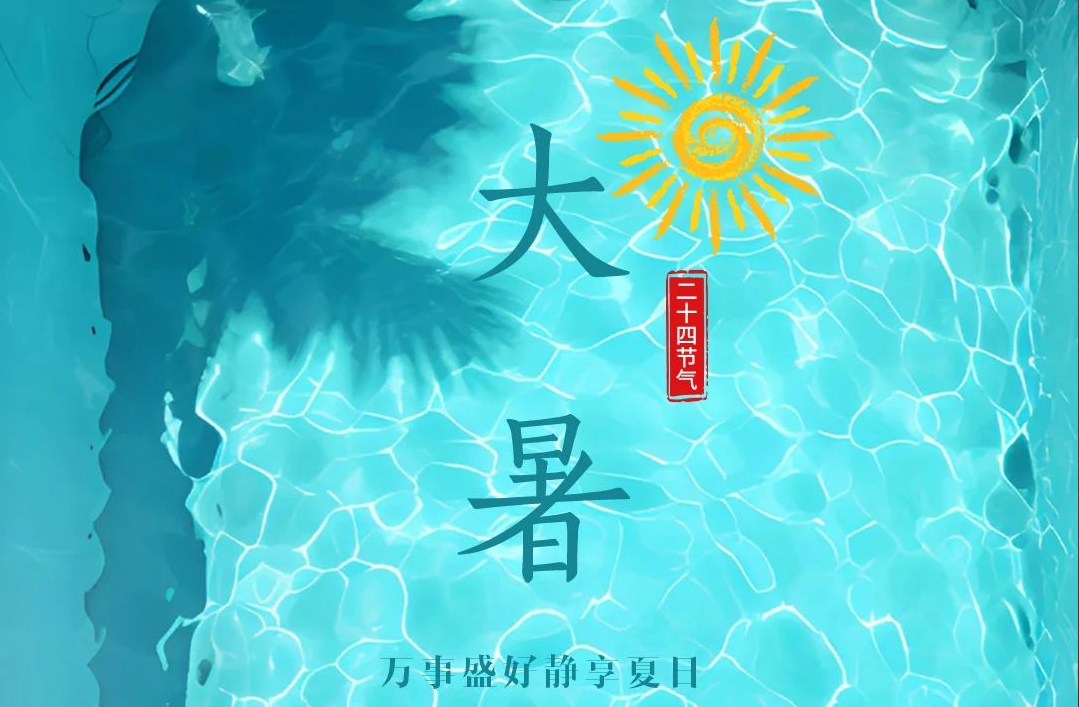 大暑丨万事盛好 静享夏日