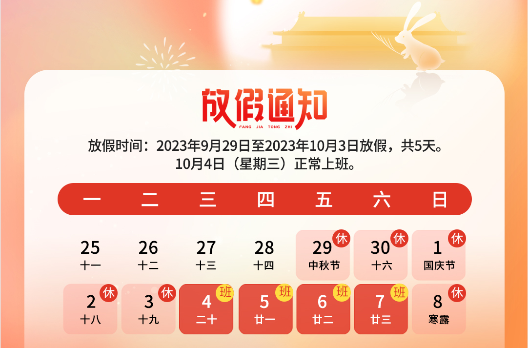 寶星公司“迎中秋 慶國(guó)慶”放假通知