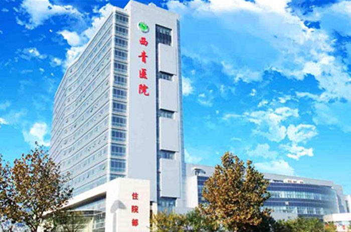天津市西青医院