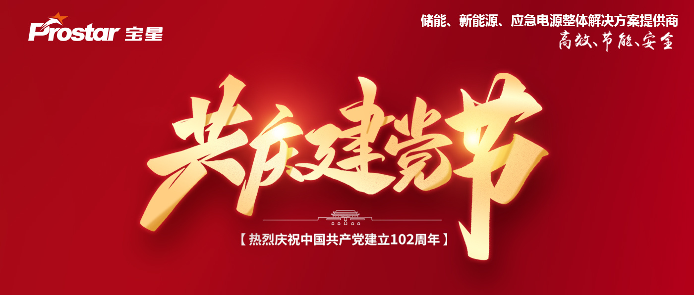 建黨節(jié)丨熱烈慶祝中國(guó)共產(chǎn)黨成立102周年
