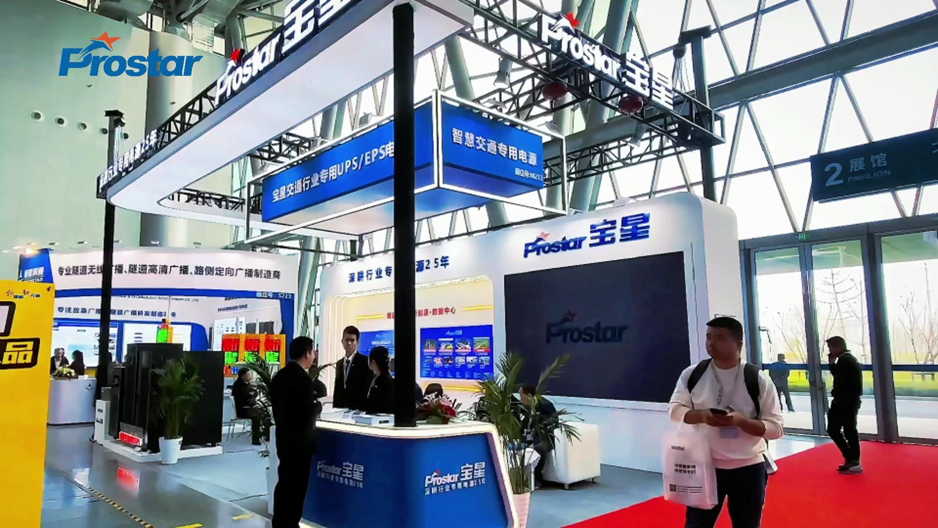 2024 China Expressway Information Conference and Technology & Product Exhibition