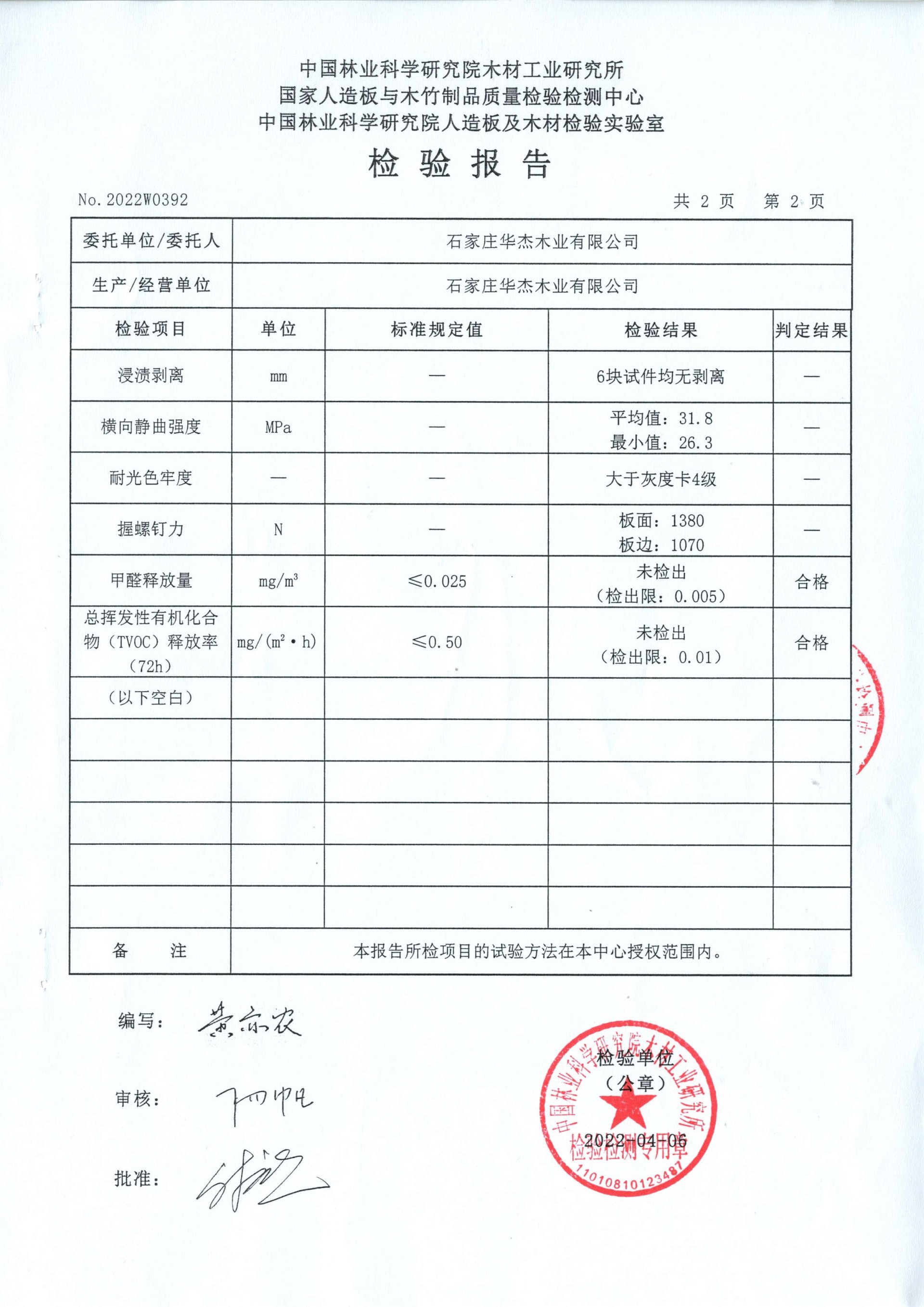 2022W0392抗变形立芯板ENF