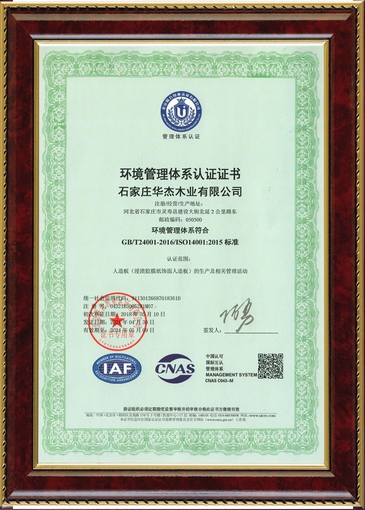 ISO9001环境管理体系认证