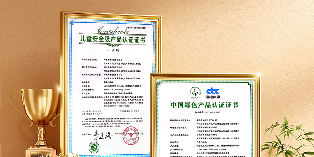 环保家装 | 华杰板材环保双认证证书通过年审
