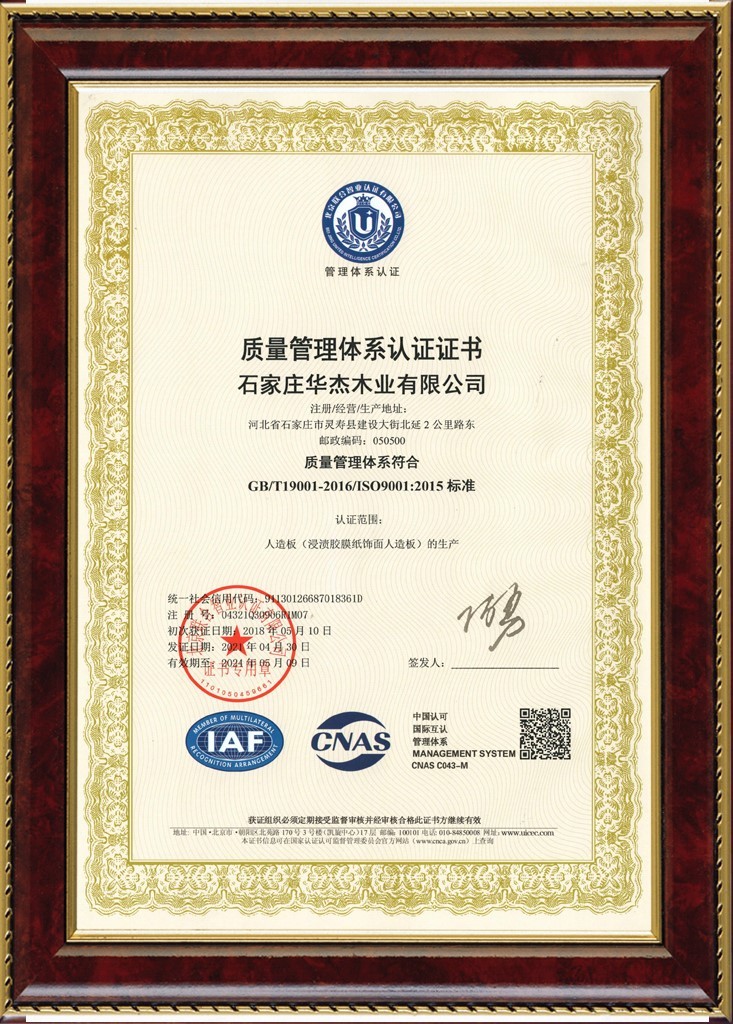 ISO9001质量管理体系认证