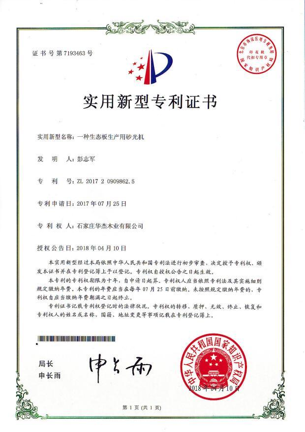 砂光机技术改进专利