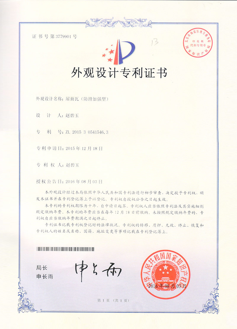 外觀設計專利證書 外觀設計專利證書
