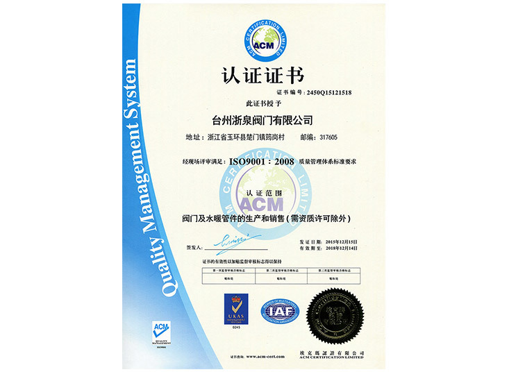 ISO9001 : 2008