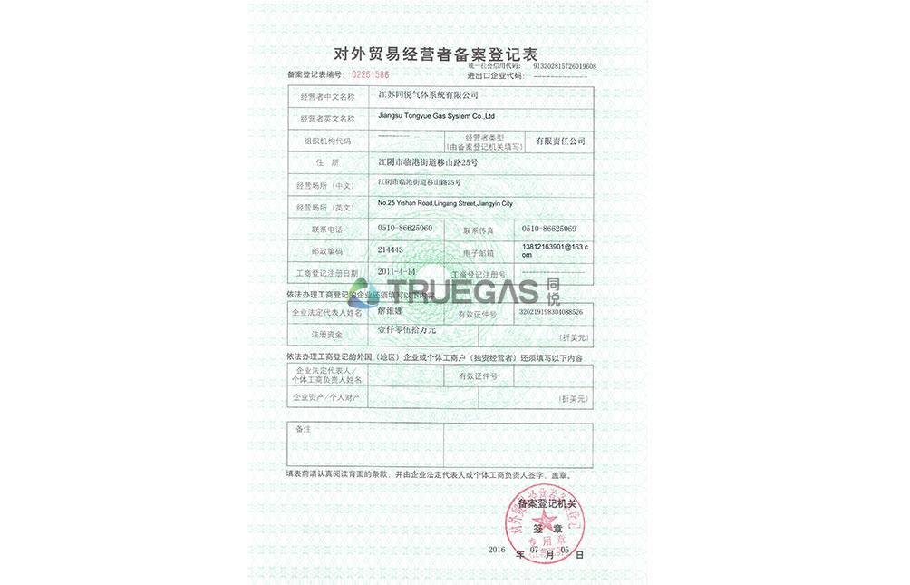 Foreign trade operator for the record registration form