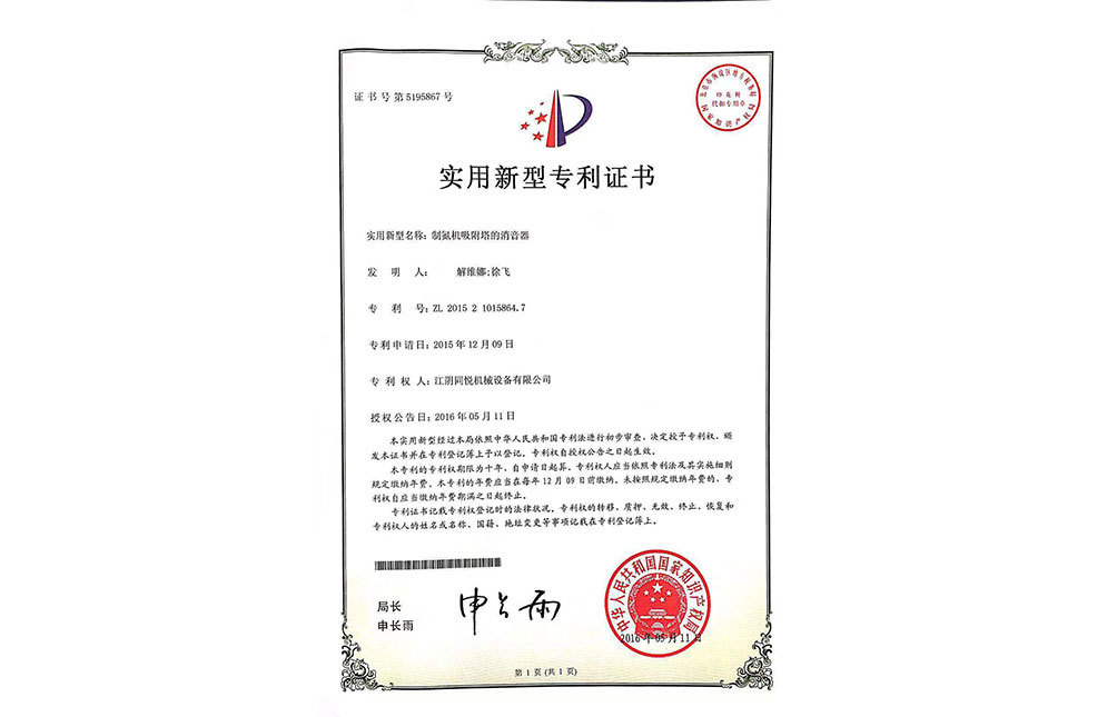 The utility model patent certificate