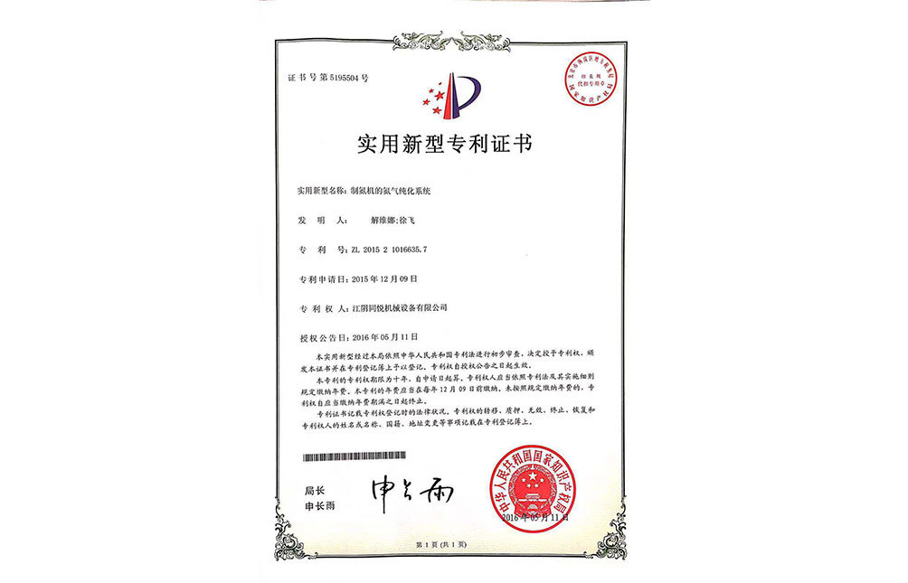 The utility model patent certificate