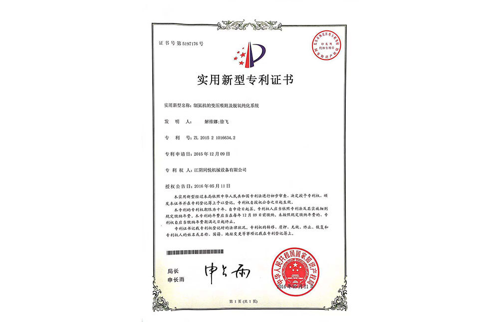 The utility model patent certificate