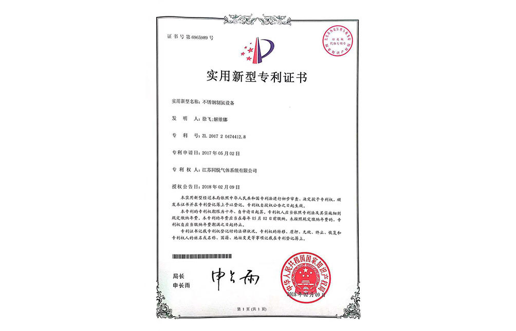 The utility model patent certificate