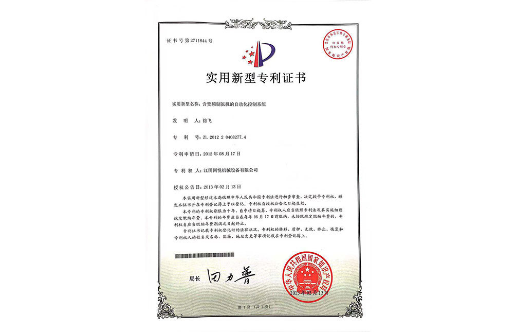 The utility model patent certificate