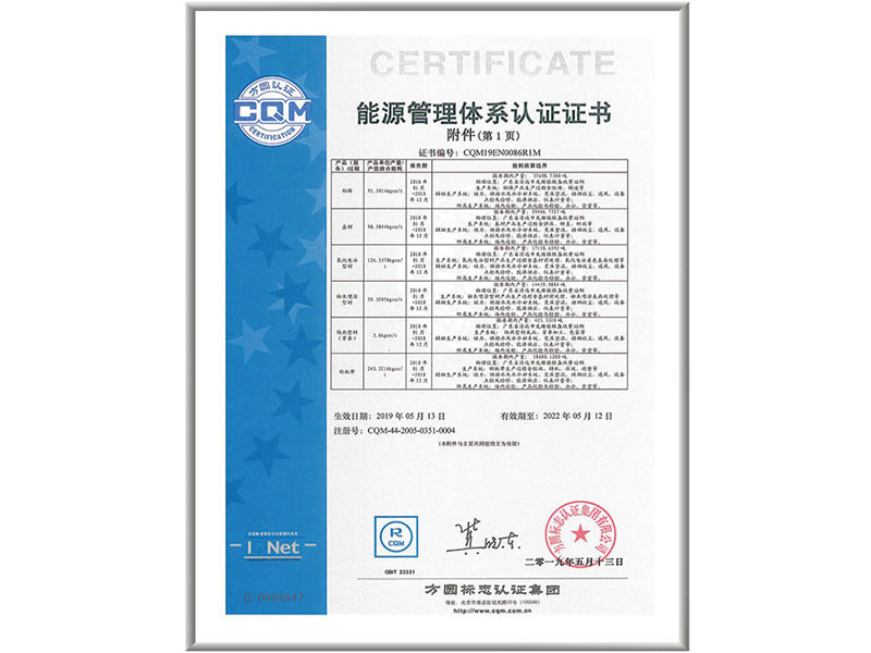 能源管理體系認證證書