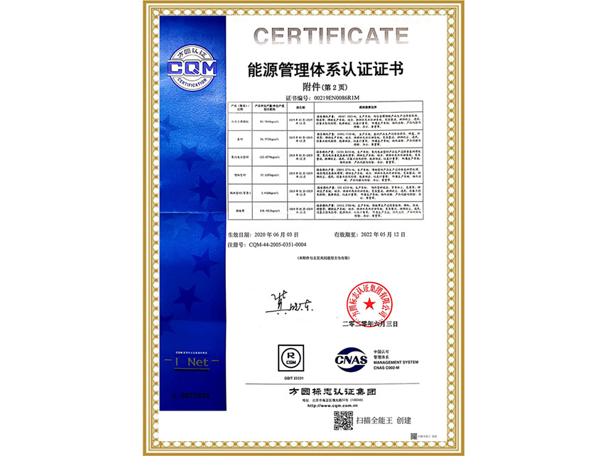 能源管理體系認(rèn)證證書（2）