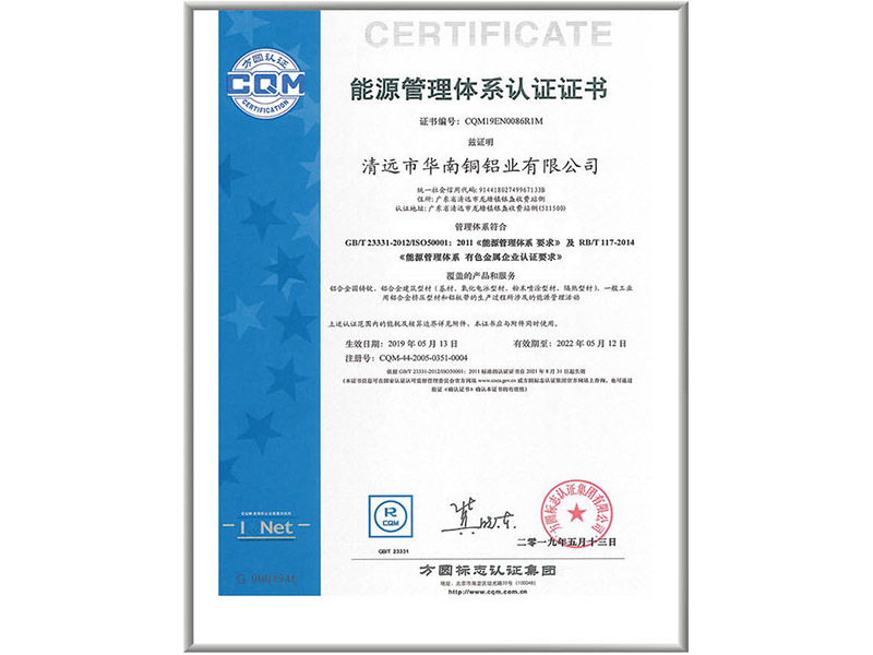 能源管理體系認證證書